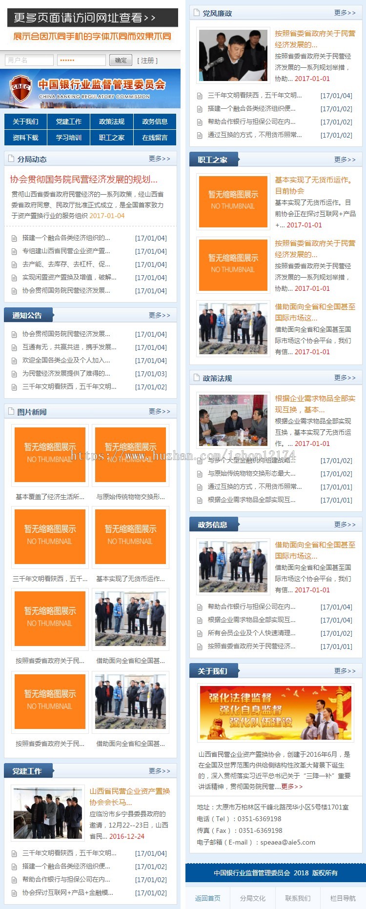 银行政府事业监督管理委员协会官方ASP网站程序源码带会员手机版