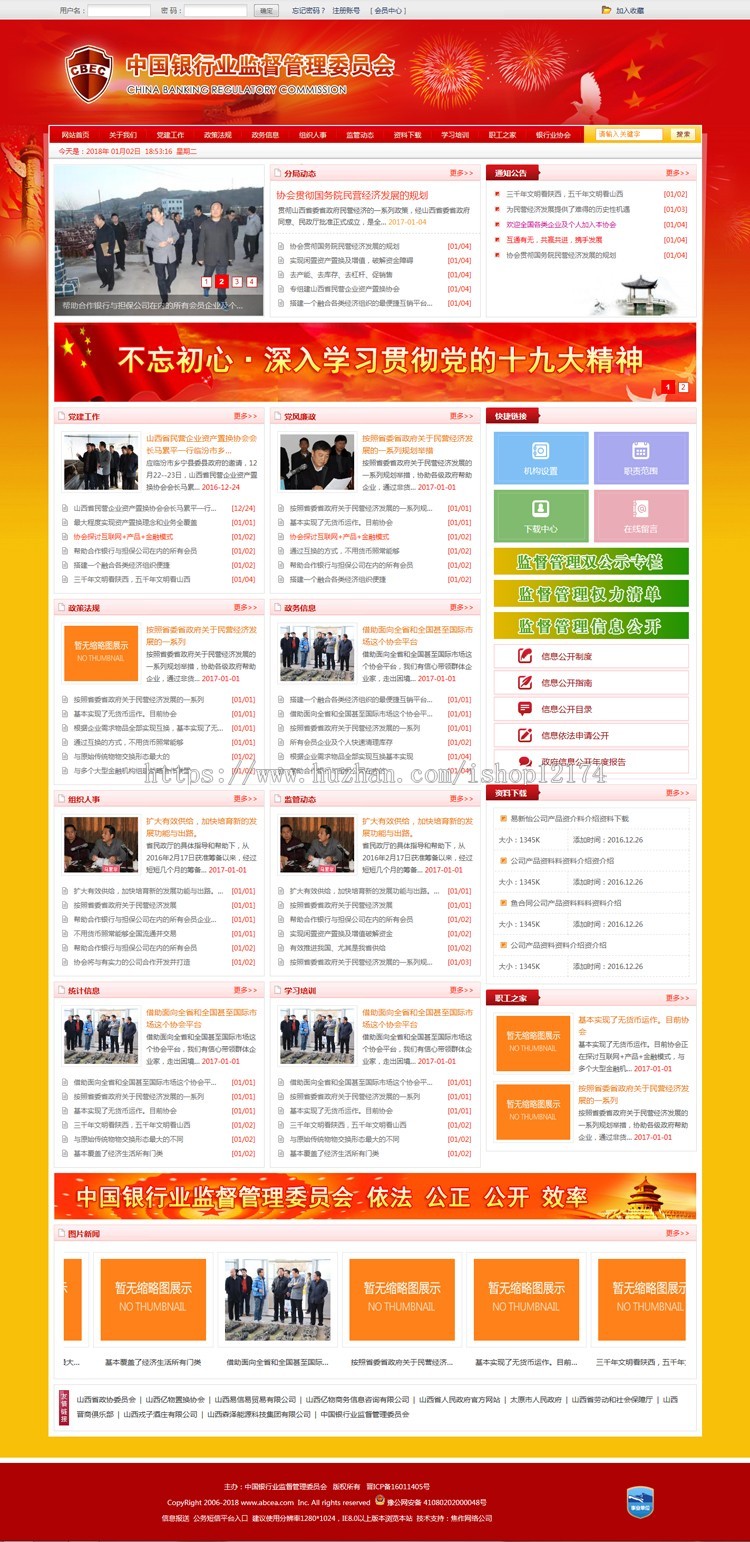 银行政府事业监督管理委员协会官方ASP网站程序源码带会员手机版