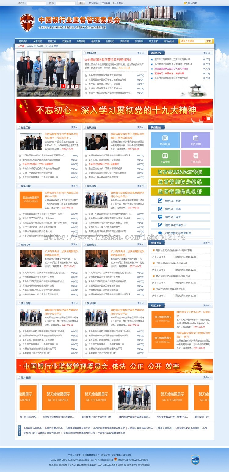 银行政府事业监督管理委员协会官方ASP网站程序源码带会员手机版