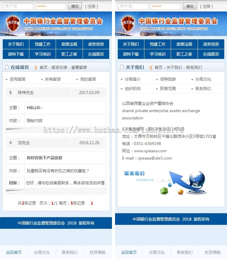 银行政府事业监督管理委员协会官方ASP网站程序源码带会员手机版