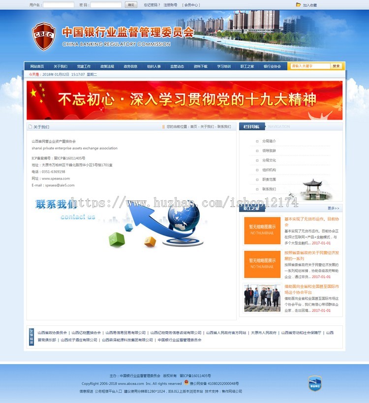 银行政府事业监督管理委员协会官方ASP网站程序源码带会员手机版