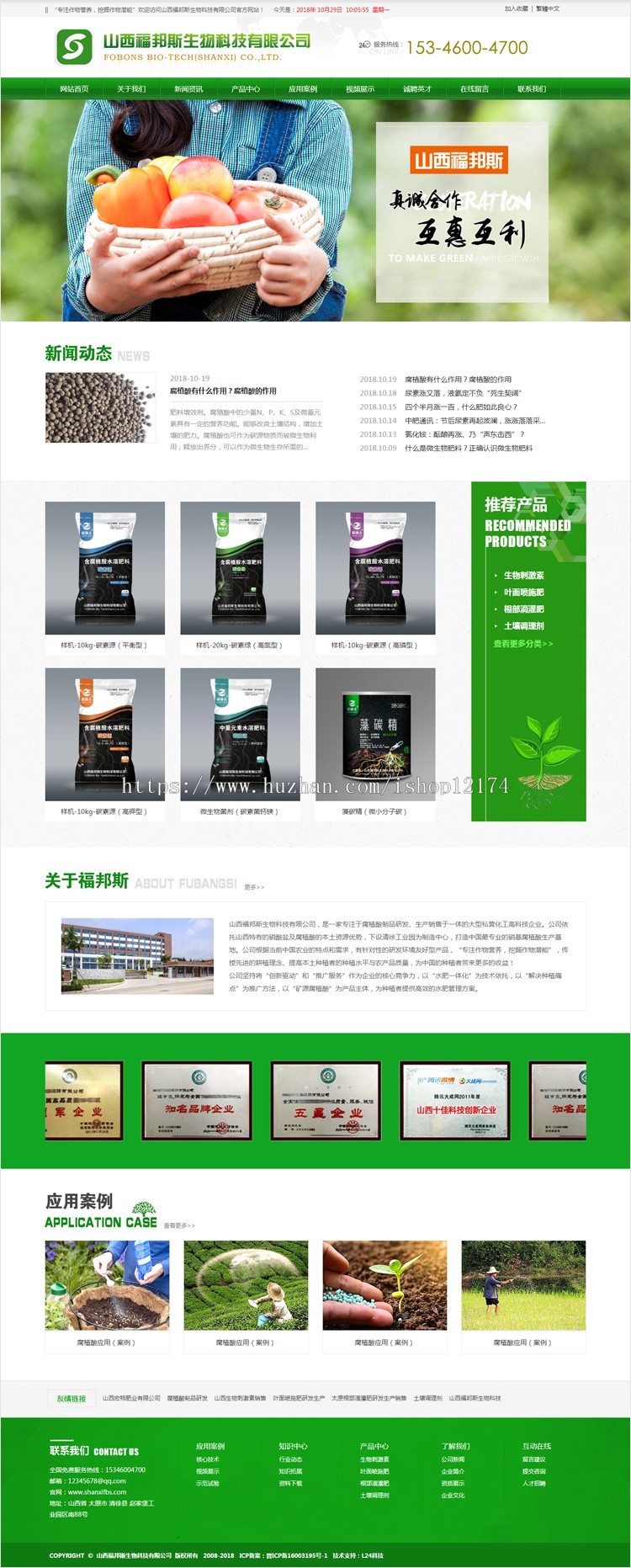 绿颜色农副业肥料节能产品ASP公司企业网站源码静态生成带手机版