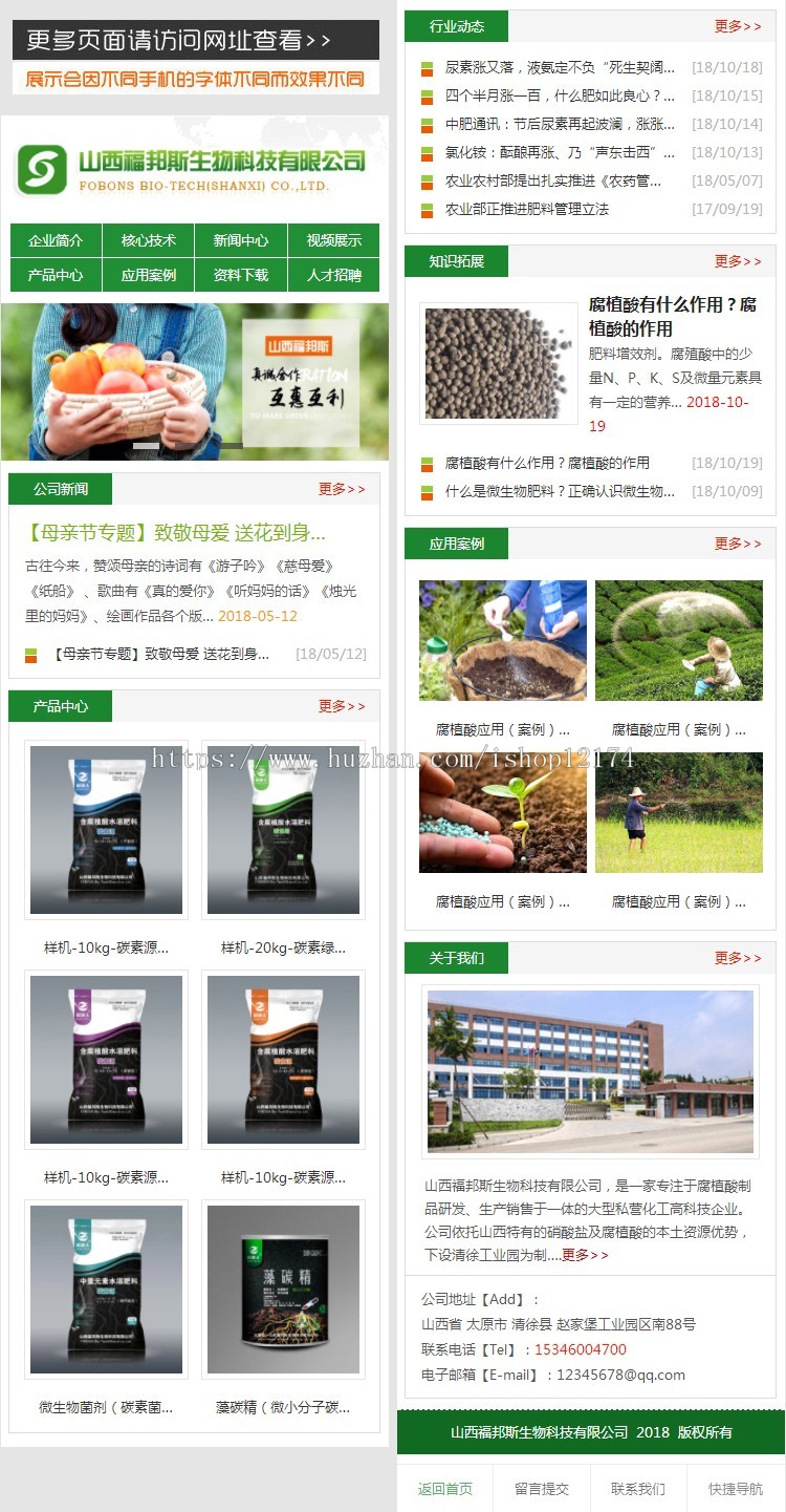 绿颜色农副业肥料节能产品ASP公司企业网站源码静态生成带手机版