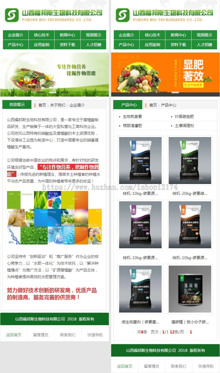 绿颜色农副业肥料节能产品ASP公司企业网站源码静态生成带手机版