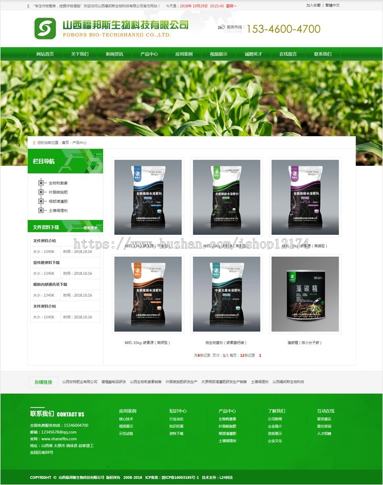 绿颜色农副业肥料节能产品ASP公司企业网站源码静态生成带手机版