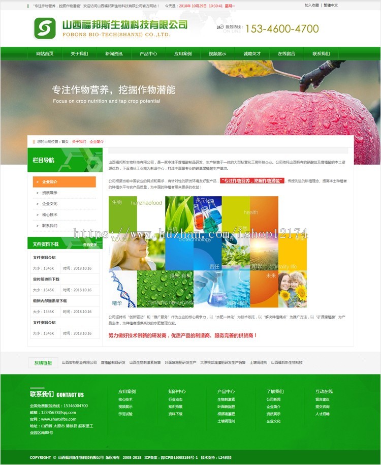 绿颜色农副业肥料节能产品ASP公司企业网站源码静态生成带手机版