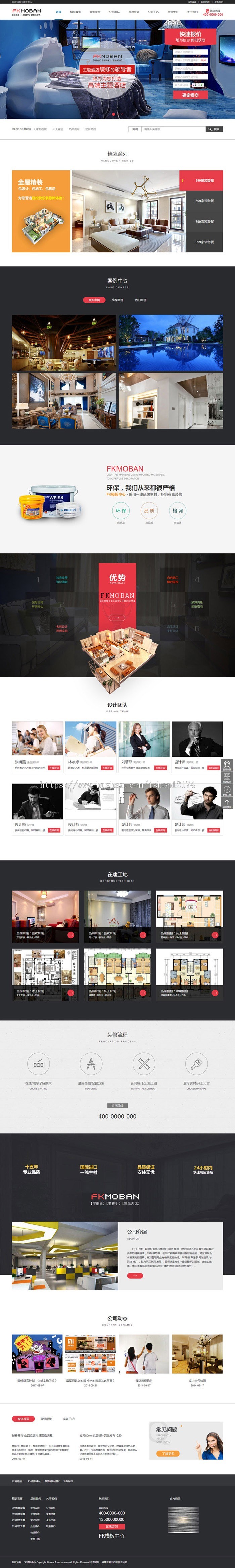 fk002装修公司网站源码 家装网站 装饰公司网站模板带手机站