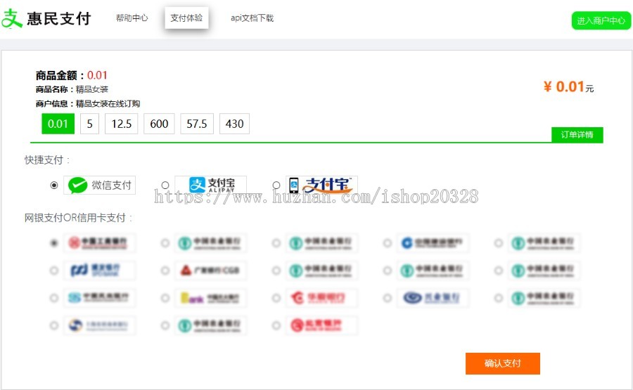 第三方支付第响应式一键H5在线支付源码