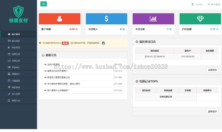 第三方支付第响应式一键H5在线支付源码
