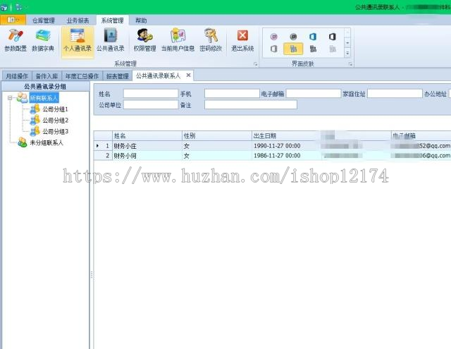 伍华聪CS框架-Winform 开发框架源码 devexpress