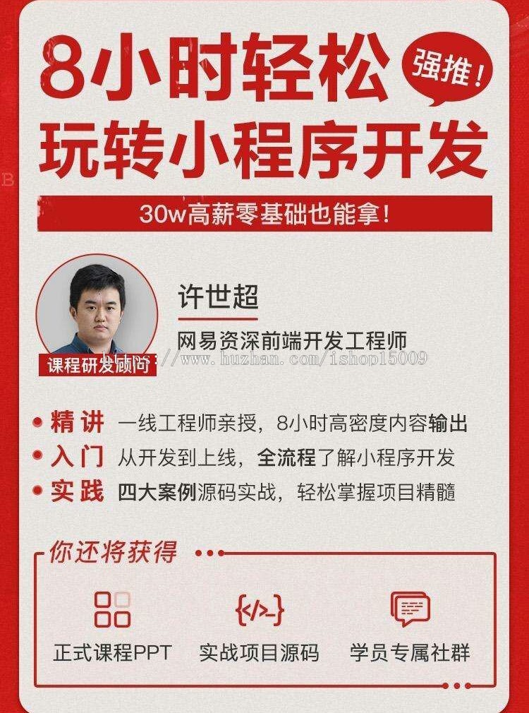 首发|网易大牛许世超精品打卡指南针小程序付费课|PDF授课文件+项目源码 