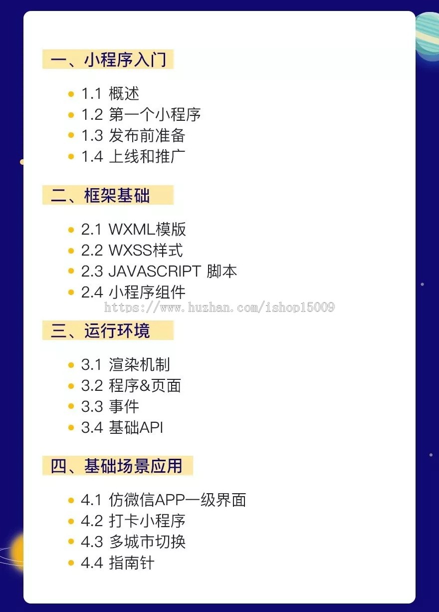首发|网易大牛许世超精品打卡指南针小程序付费课|PDF授课文件+项目源码 