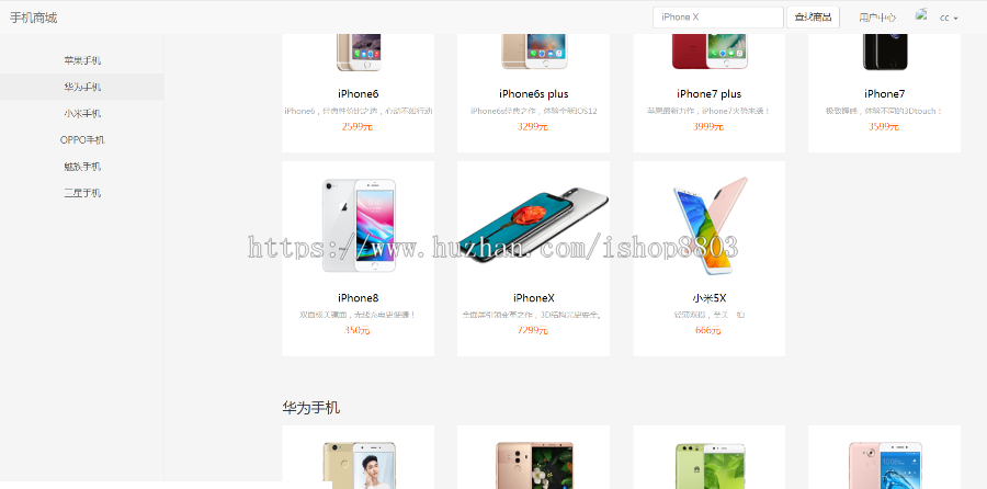 java+ssm商城系统源码 在线手机商城源码