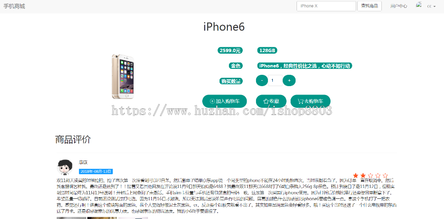 java+ssm商城系统源码 在线手机商城源码