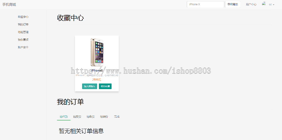 java+ssm商城系统源码 在线手机商城源码
