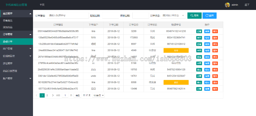 java+ssm商城系统源码 在线手机商城源码