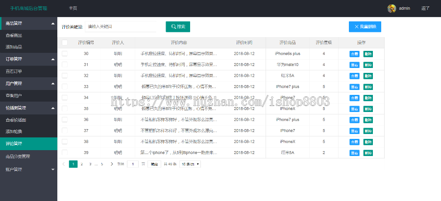 java+ssm商城系统源码 在线手机商城源码