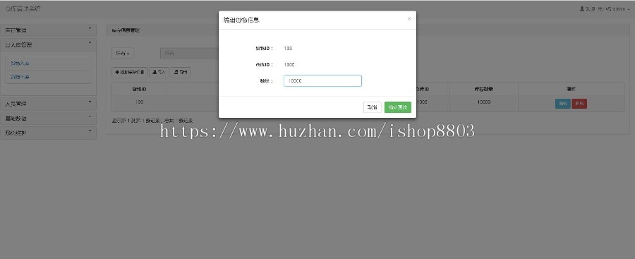 java+ssm进销存管理系统源码 仓库管理系统出入库管理