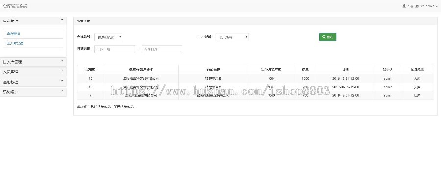 java+ssm进销存管理系统源码 仓库管理系统出入库管理