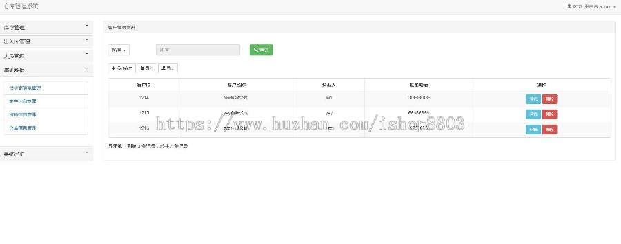 java+ssm进销存管理系统源码 仓库管理系统出入库管理
