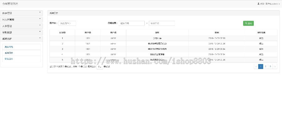 java+ssm进销存管理系统源码 仓库管理系统出入库管理