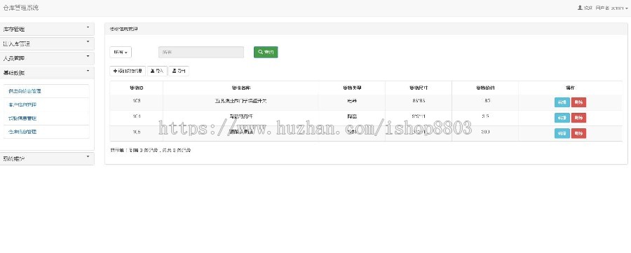 java+ssm进销存管理系统源码 仓库管理系统出入库管理