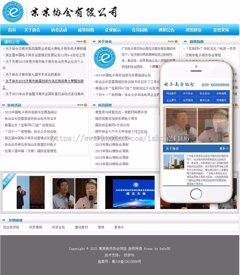 协会资讯类网站织梦dedecms模板（带手机端） 