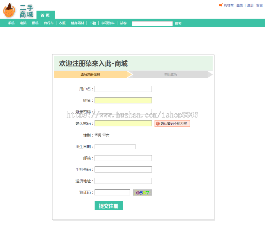 jsp+servlet+mysql实现的二手物品在线商城源码