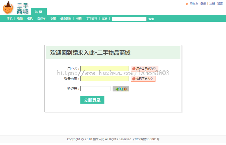 jsp+servlet+mysql实现的二手物品在线商城源码
