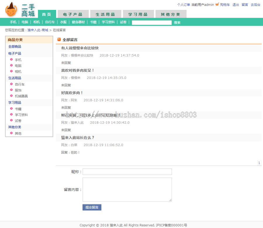 jsp+servlet+mysql实现的二手物品在线商城源码