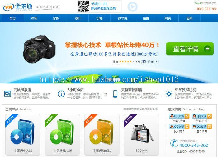 全景通旗舰版,360全景网站 无限制