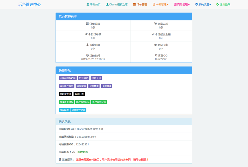 PHP发卡网V6.0版源码 私人卡密出售系统卡密自动出售 卡密寄售自适应手机端