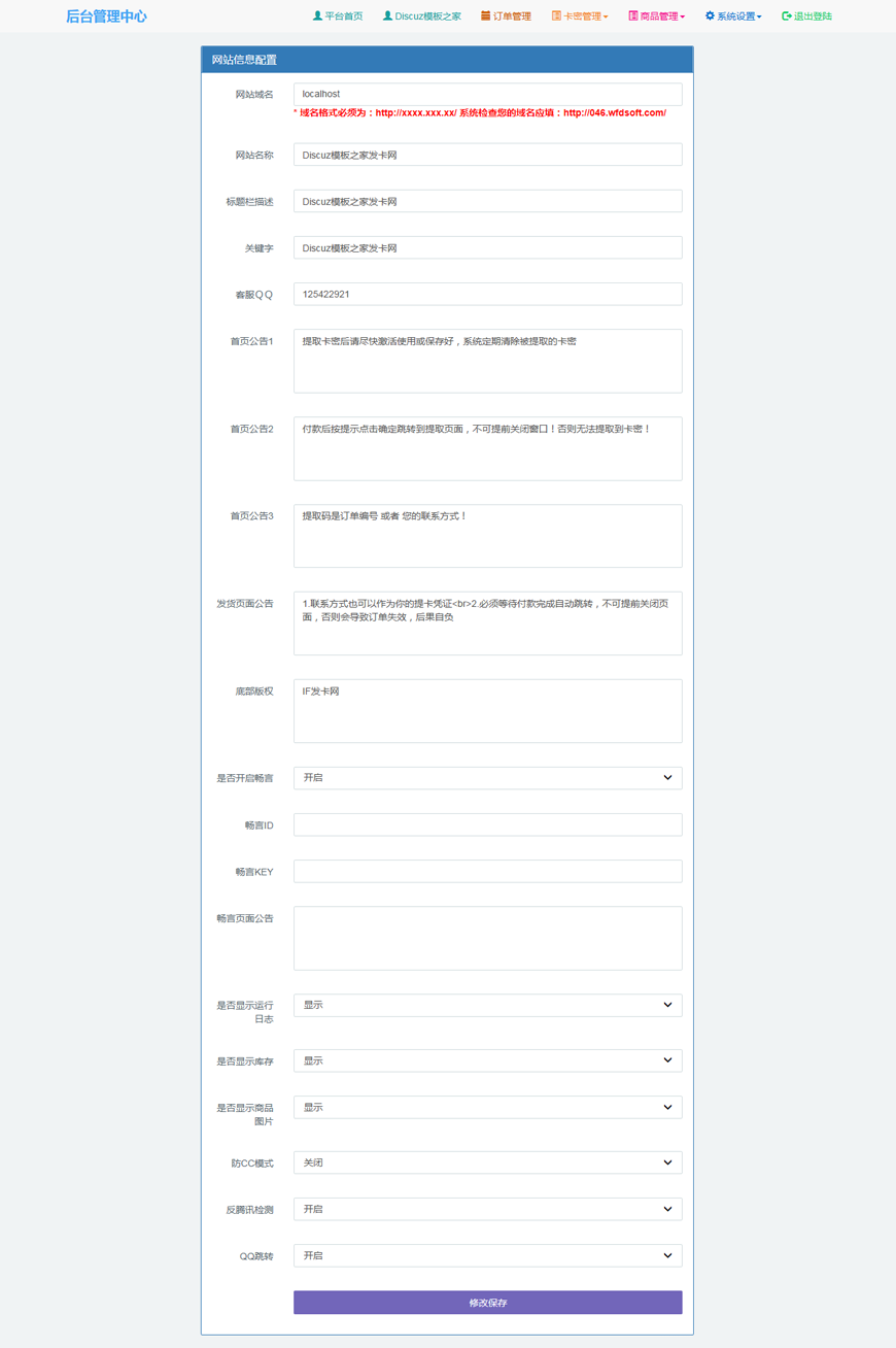 PHP发卡网V6.0版源码 私人卡密出售系统卡密自动出售 卡密寄售自适应手机端