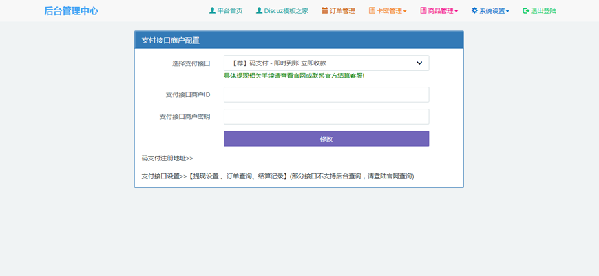 PHP发卡网V6.0版源码 私人卡密出售系统卡密自动出售 卡密寄售自适应手机端