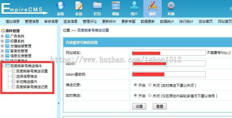 帝国cmsseo插件 帝国CMS7.2 7.5熊掌号推送插件