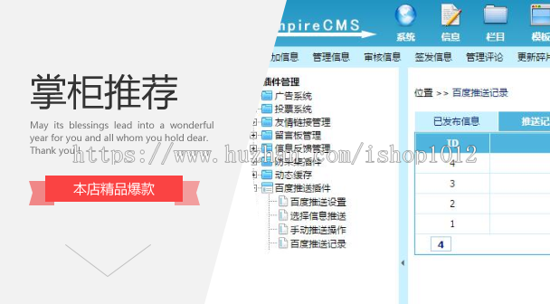 帝国cmsseo插件 帝国CMS7.2 7.5熊掌号推送插件