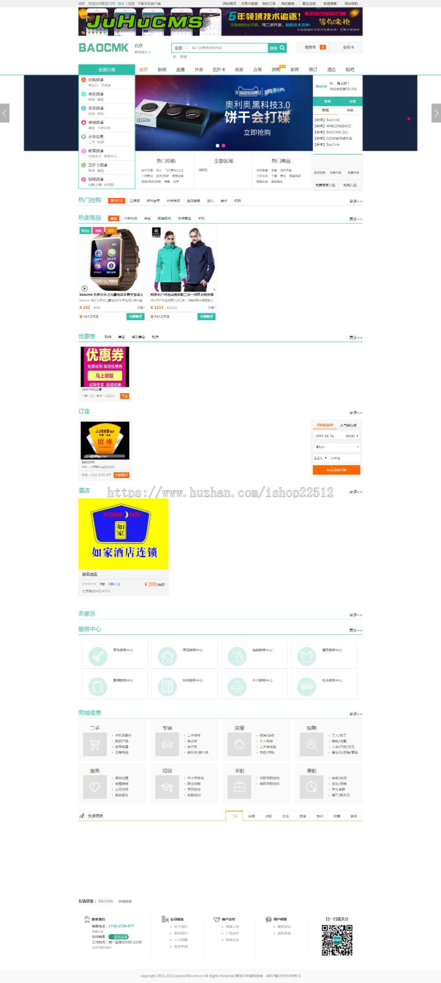 2019年BAOCMS亲测新版H5微信+支付宝+微信公众号对接+小程序+App三端通-网站整站源码