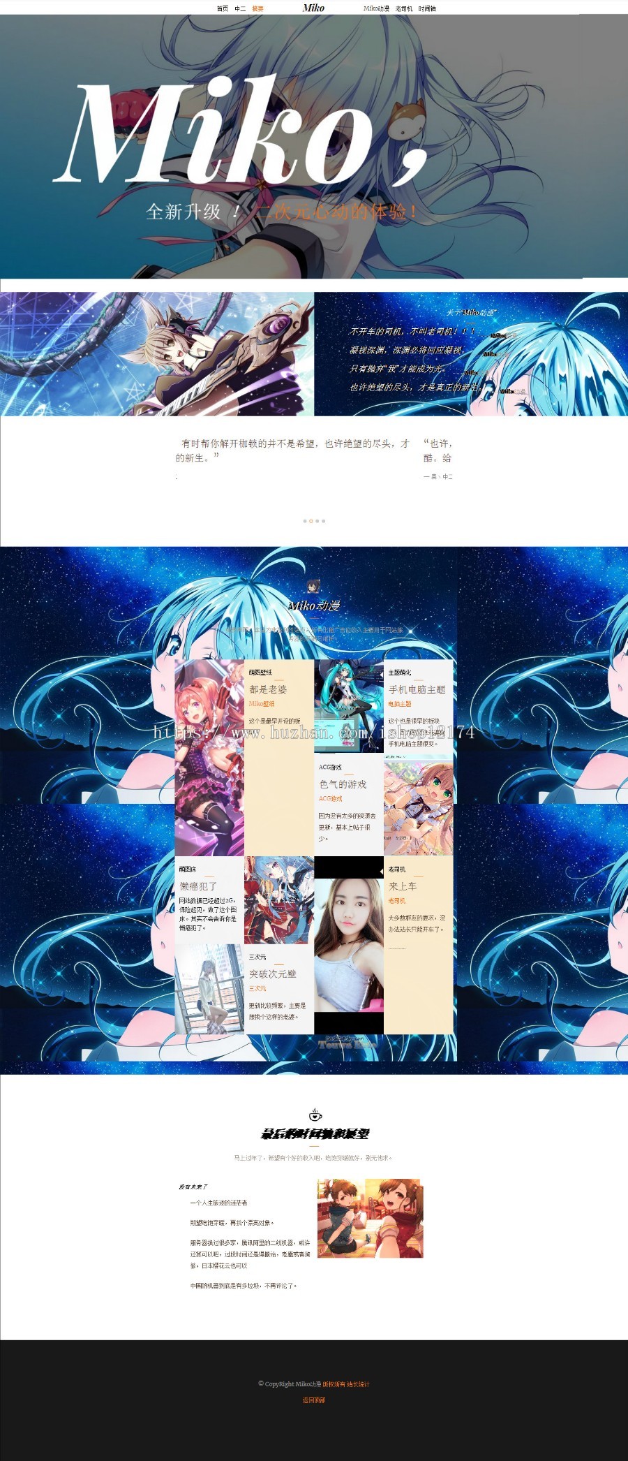 Miko 超卡哇伊 二次元动漫主页源码个人引导 团队引导带音乐