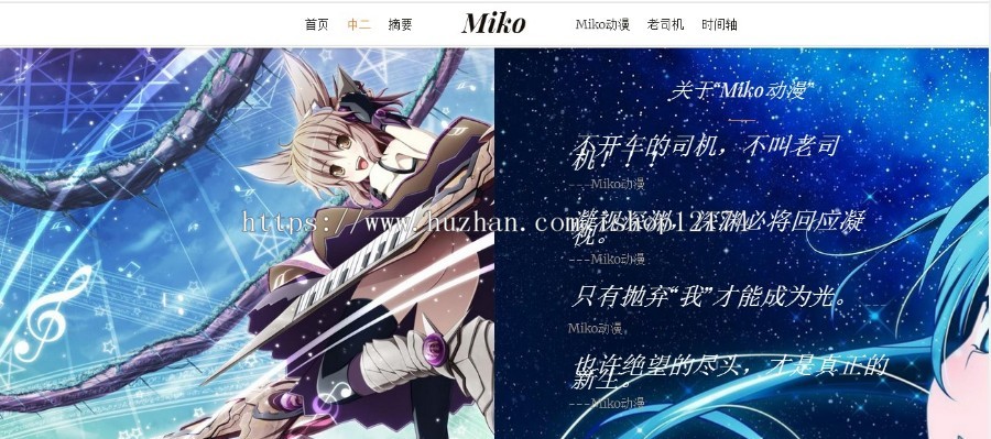 Miko 超卡哇伊 二次元动漫主页源码个人引导 团队引导带音乐