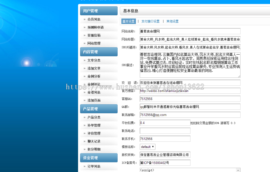 php 带支付 算命一条街