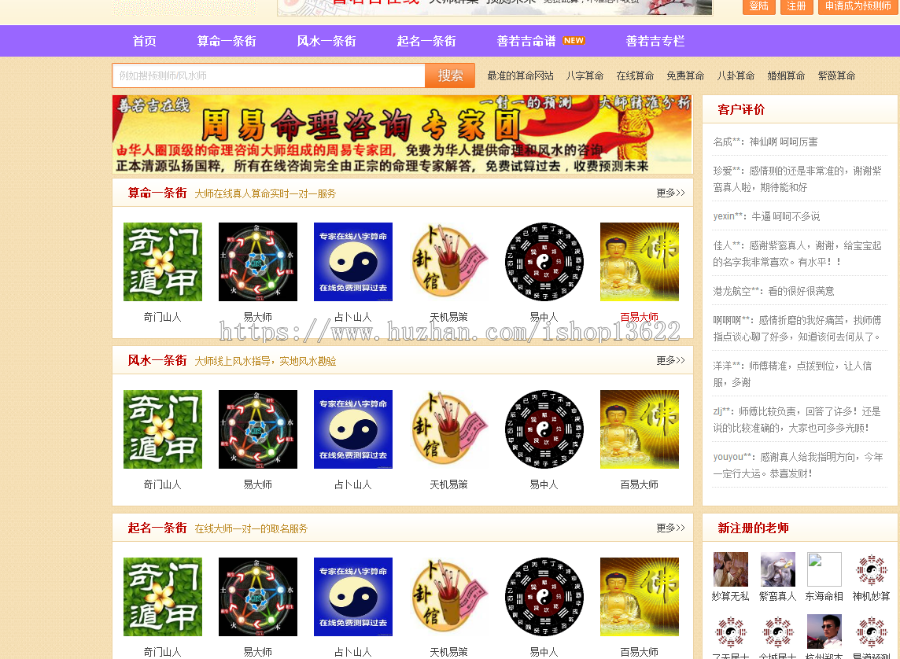 php 带支付 算命一条街