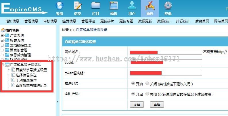 帝国CMS7.2 7.5熊掌号推送插件 