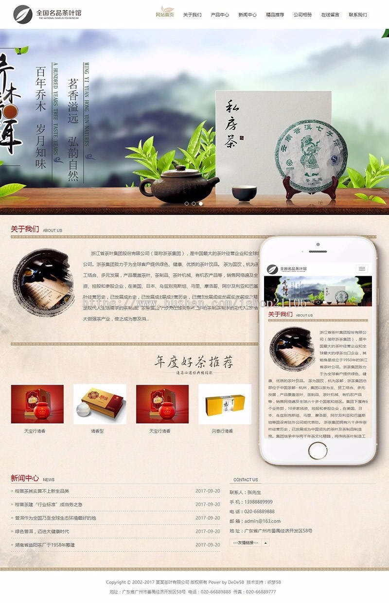 响应式茶叶基地茶道类网站织梦dedecms模板带手机端 