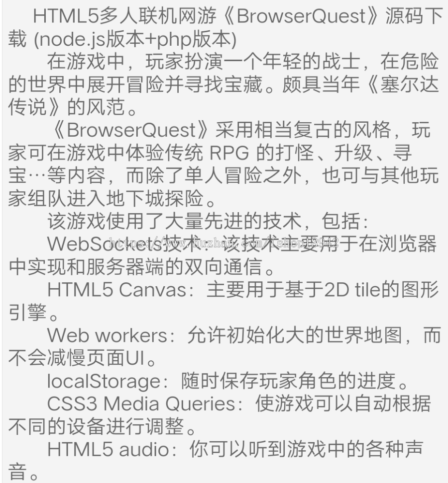 HTML5多人联机网游《BrowserQuest》游戏源码 