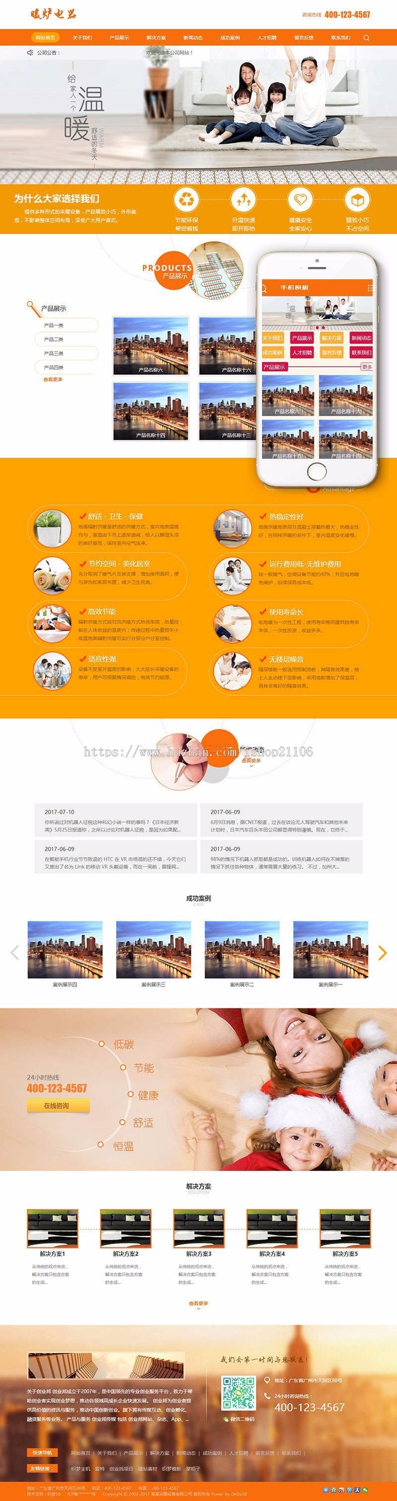 采暖设备电暖炉类网站织梦dedecms模板带手机端