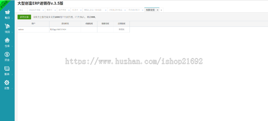 2019创富大型erp系统v3.5版支持多用户,新增销售利润表,采购记录可打印,重点可打印