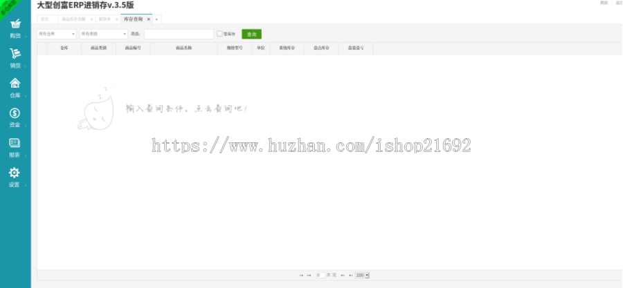 2019创富大型erp系统v3.5版支持多用户,新增销售利润表,采购记录可打印,重点可打印