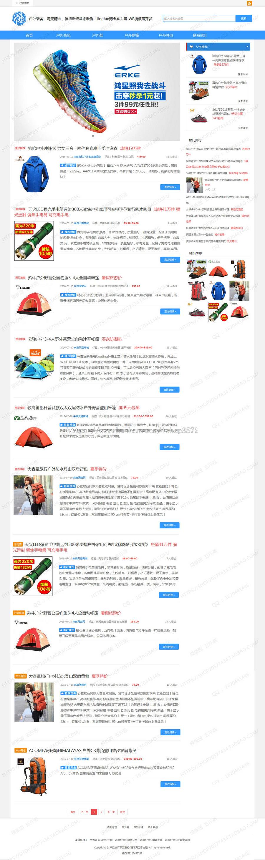 WordPress淘宝客主题模板 JingTao响应式淘宝客网站源码 产品导购