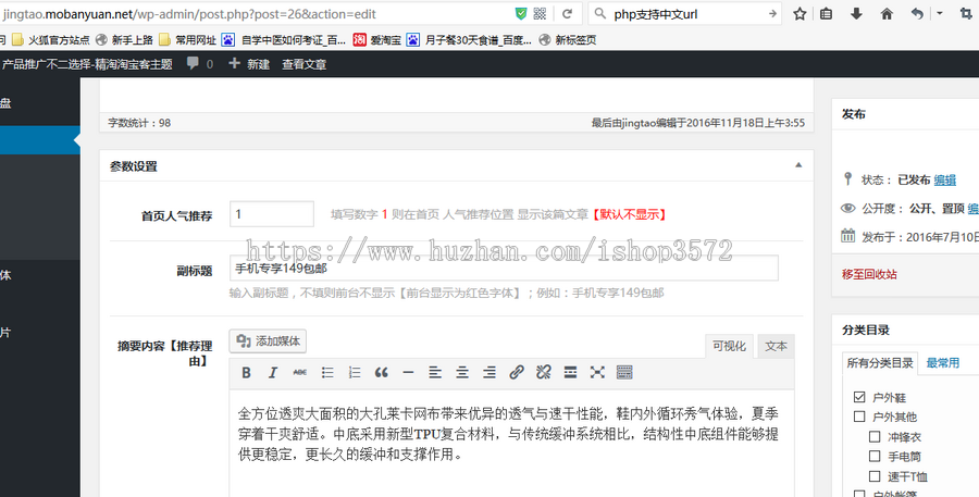 WordPress淘宝客主题模板 JingTao响应式淘宝客网站源码 产品导购