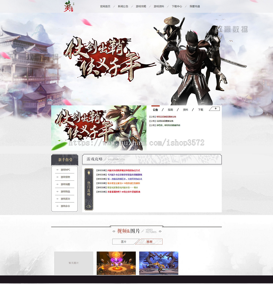 梦语千年网站源码 传奇世界ASP神途传奇网站源码模版官网 带后台